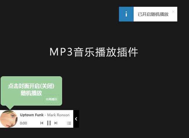 QPlayer MP3音乐播放器网页插件