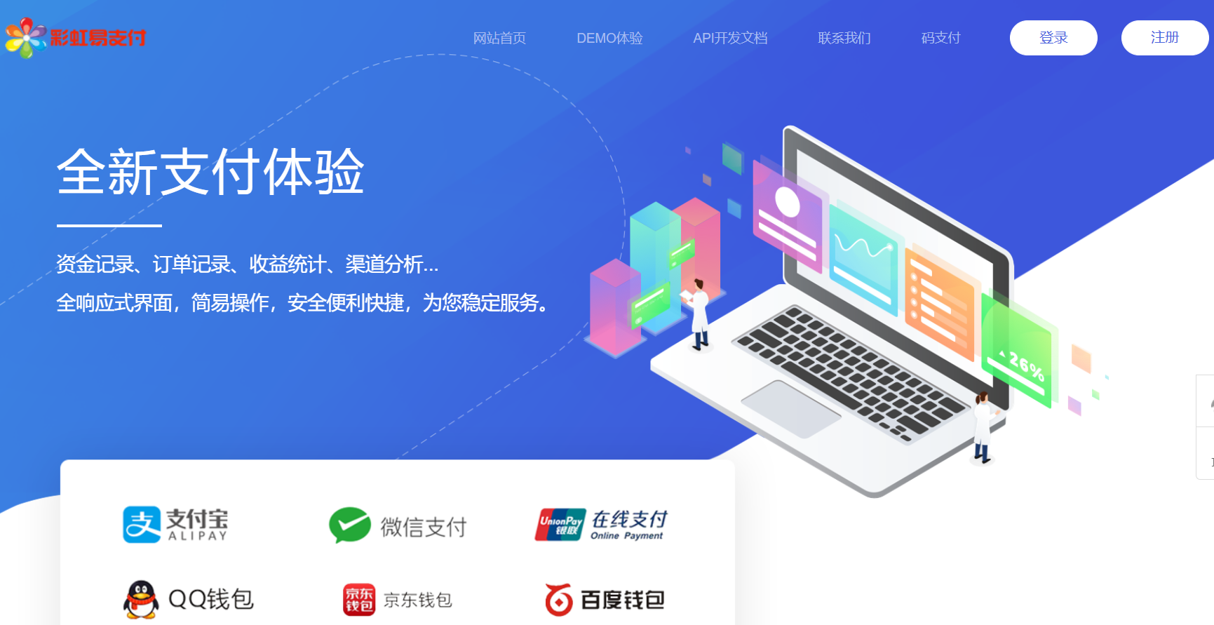 最新彩虹易支付系统运营版,开源无加密+搭建教程