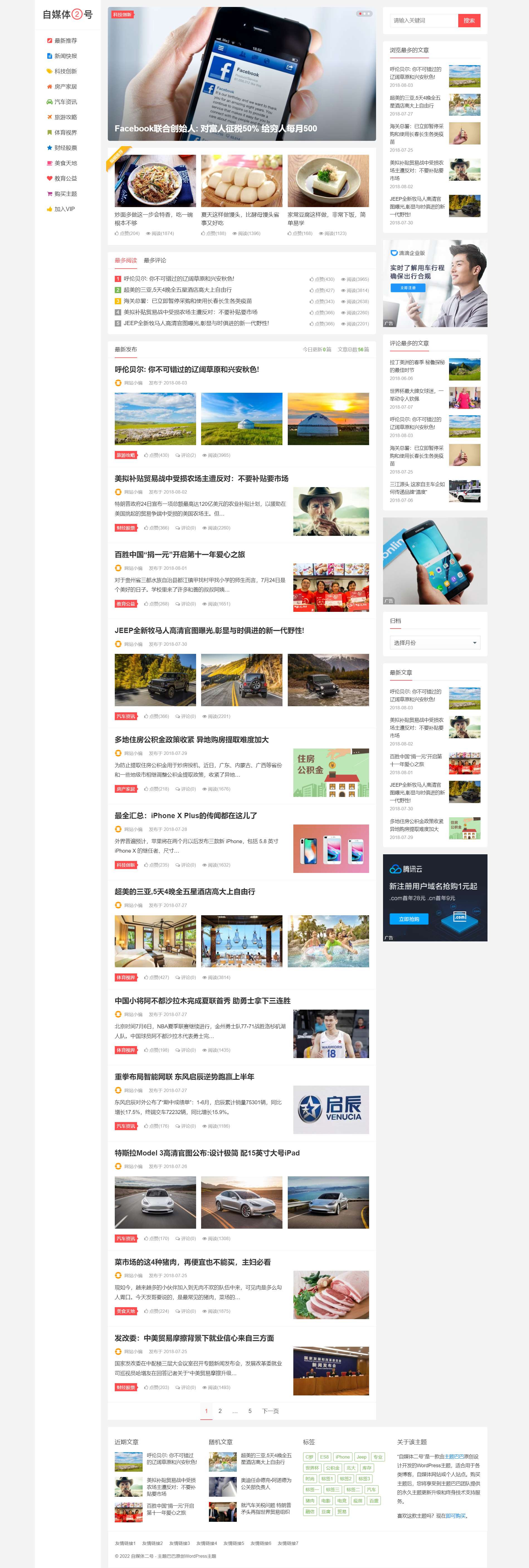自媒体二号 – WordPress主题_202261716220